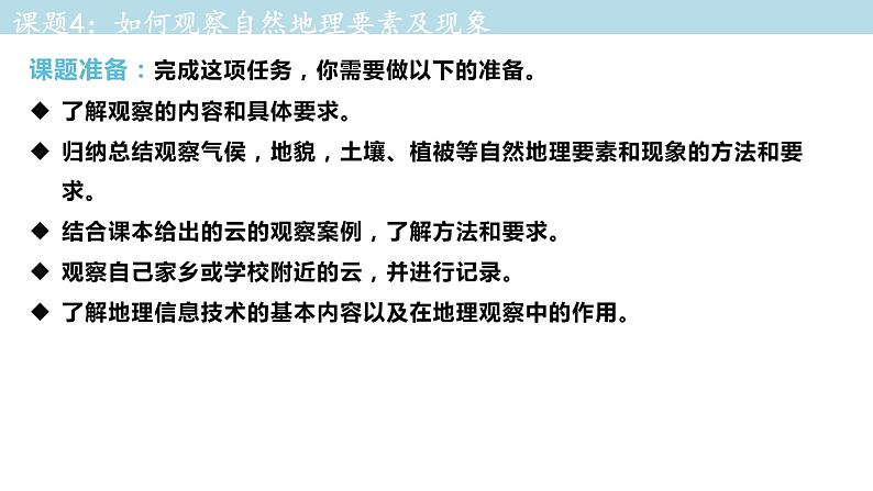 4.1 自然地理野外实习方法课件（1）-中图版高中地理必修第一册(共30张PPT)03