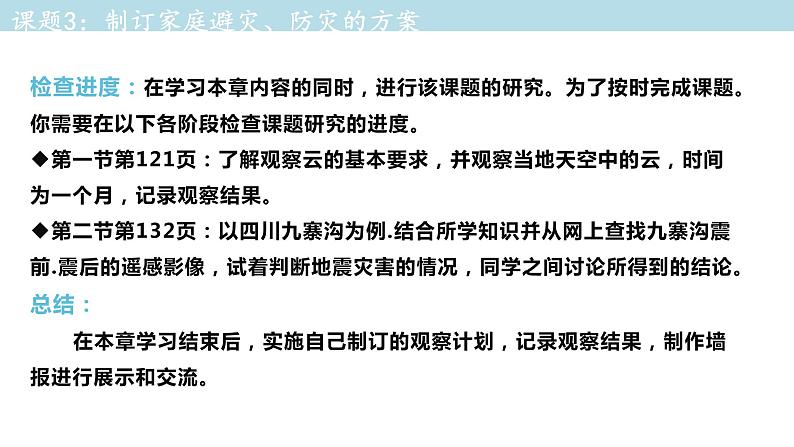 4.1 自然地理野外实习方法课件（1）-中图版高中地理必修第一册(共30张PPT)04