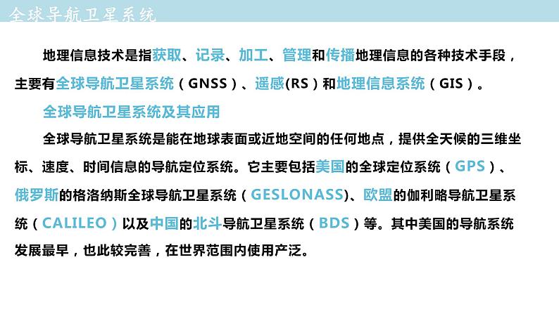 4.2 地理信息技术的应用课件（1）-中图版高中地理必修第一册(共32张PPT)第6页