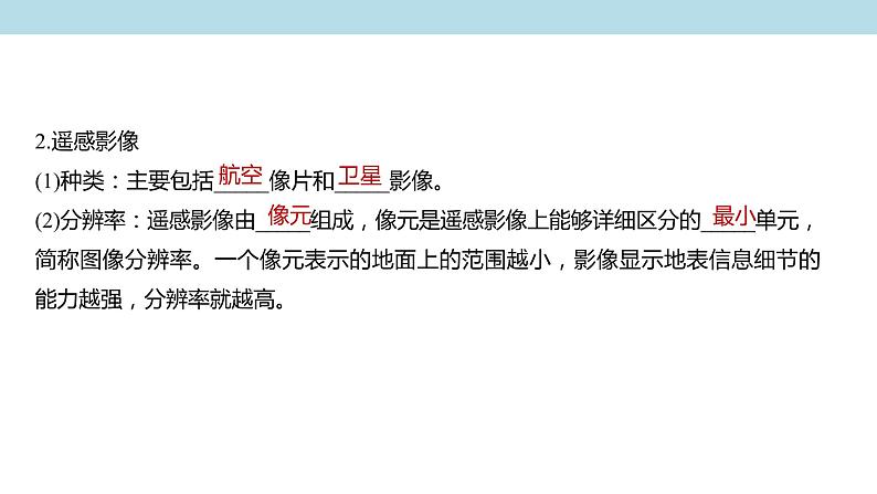 4.2 地理信息技术的应用课件（2）-中图版高中地理必修第一册(共35张PPT)第8页