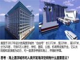 2.4   海洋空間資源開發(fā)與國家安全上課件PPT