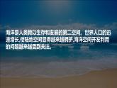 2.4   海洋空間資源開發(fā)與國家安全上課件PPT