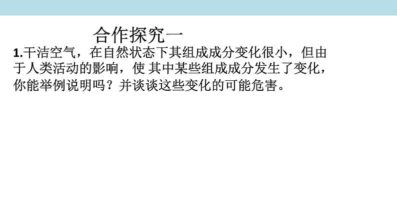 2.2 大气组成与垂直分层课件（2）-中图版高中地理必修第一册(共20张PPT)06