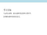 2.4 水循環(huán)過(guò)程及其地理意義課件（2）-中圖版高中地理必修第一冊(cè)(共27張PPT)