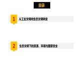 4.1走向生态文明2022课件PPT