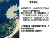4.3  国际合作课件PPT