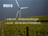 4.3  国际合作课件PPT