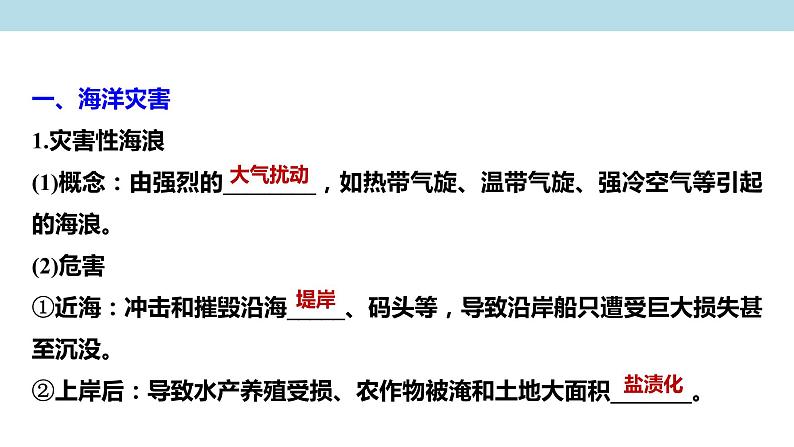 3.1.2 海洋灾害、生物灾害课件（2）-中图版高中地理必修第一册(共28张PPT)第3页