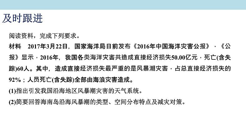 3.1.2 海洋灾害、生物灾害课件（2）-中图版高中地理必修第一册(共28张PPT)第5页