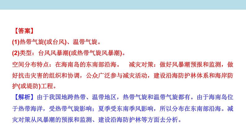 3.1.2 海洋灾害、生物灾害课件（2）-中图版高中地理必修第一册(共28张PPT)第6页