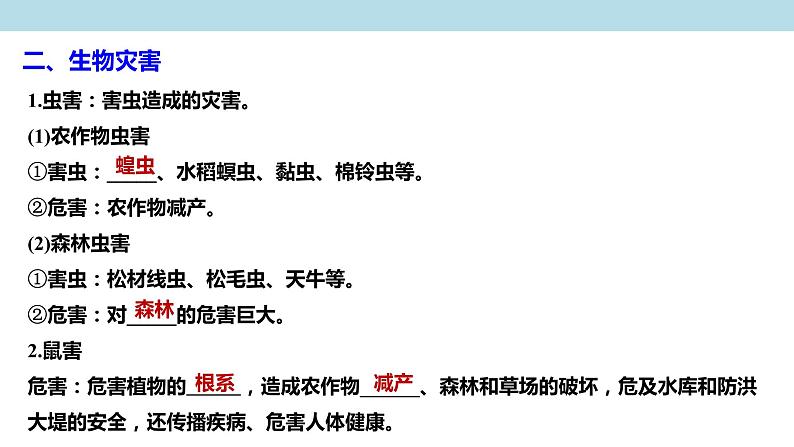 3.1.2 海洋灾害、生物灾害课件（2）-中图版高中地理必修第一册(共28张PPT)08