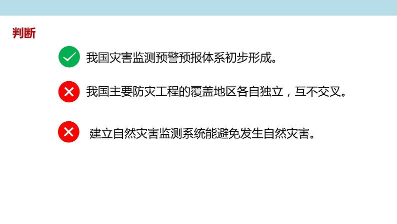 3.2.1 自然灾害的监测和防御课件（2）-中图版高中地理必修第一册(共18张PPT)第4页