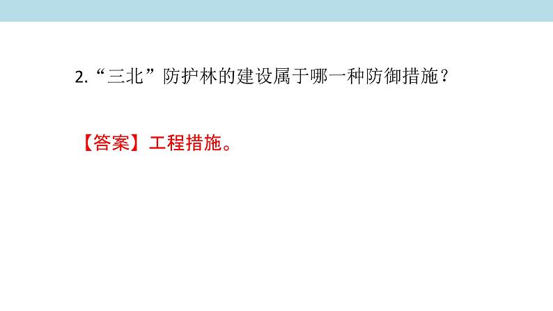 3.2.1 自然灾害的监测和防御课件（2）-中图版高中地理必修第一册(共18张PPT)第6页