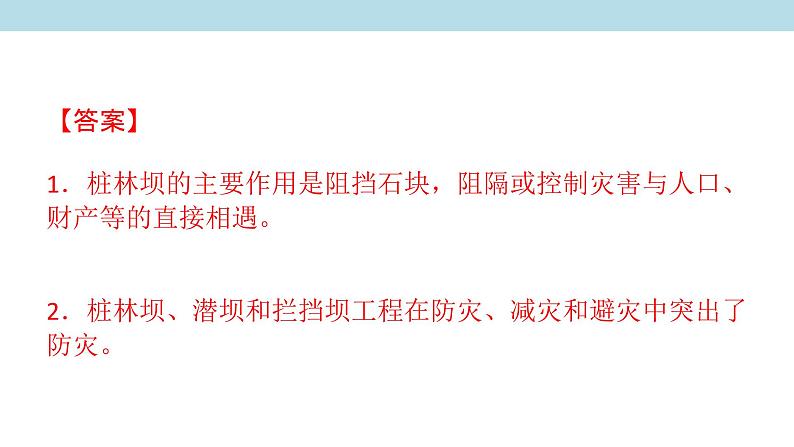 3.2.1 自然灾害的监测和防御课件（2）-中图版高中地理必修第一册(共18张PPT)第8页