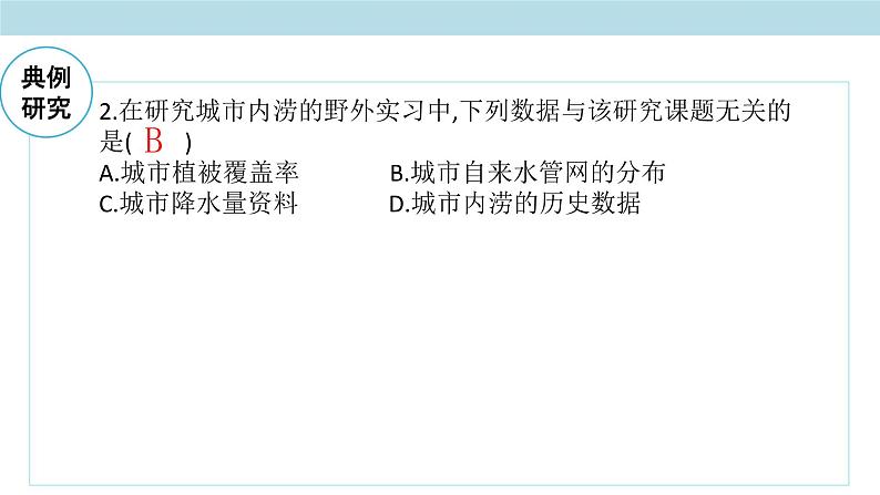 第四章 自然地理实践的基本方法复习课件（2）-中图版高中地理必修第一册(共19张PPT)第4页