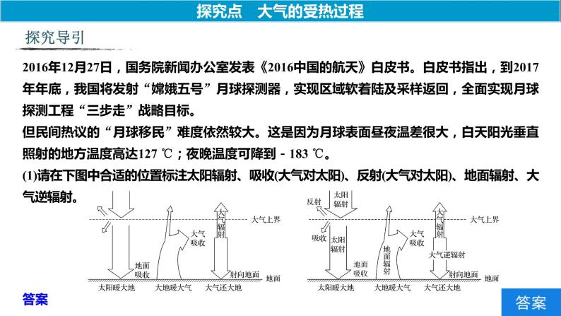 2.3.1 大气的受热过程课件（2）-中图版高中地理必修第一册(共40张PPT)08