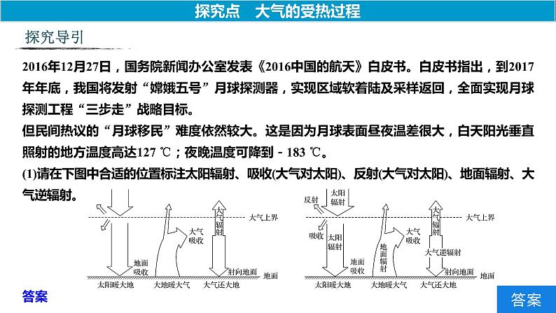 2.3.1 大气的受热过程课件（2）-中图版高中地理必修第一册(共40张PPT)08