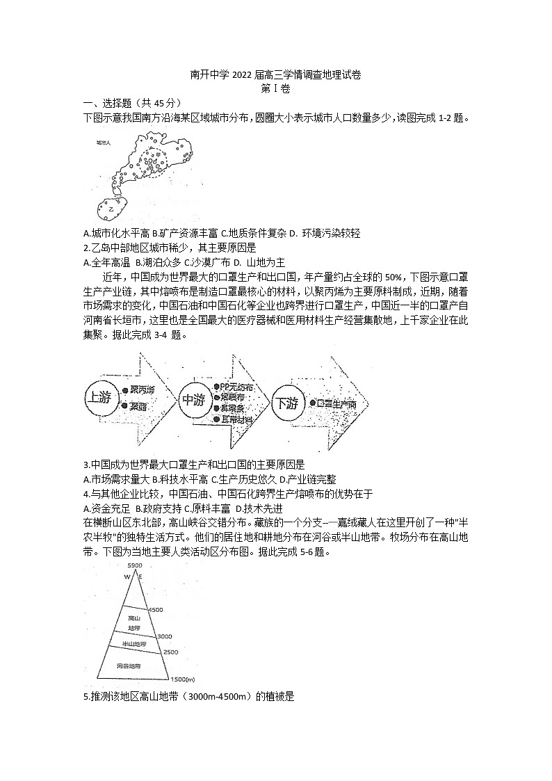 天津市南开中学2021-2022学年高三下学期第四次学情调研地理试题（含答案）01