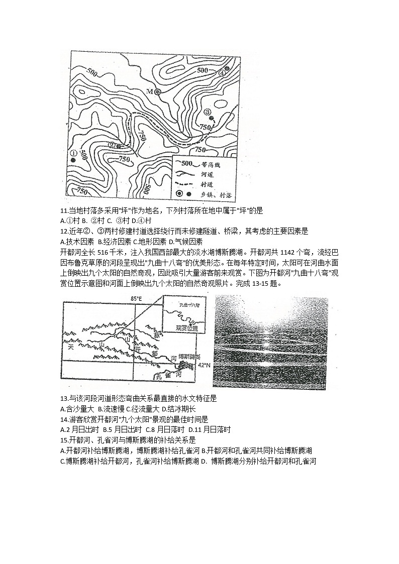 天津市南开中学2021-2022学年高三下学期第四次学情调研地理试题（含答案）03