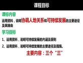5.2 走向人地协调——可持续发展by苏课件PPT