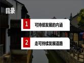5.2 走向人地协调——可持续发展by苏课件PPT