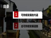 5.2 走向人地协调——可持续发展by苏课件PPT