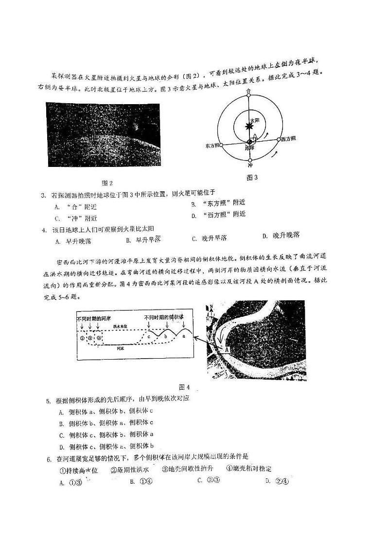 2022年4月广东省佛山市2022届高三普通高中高三教学质量检测二（二模）地理试题无答案02