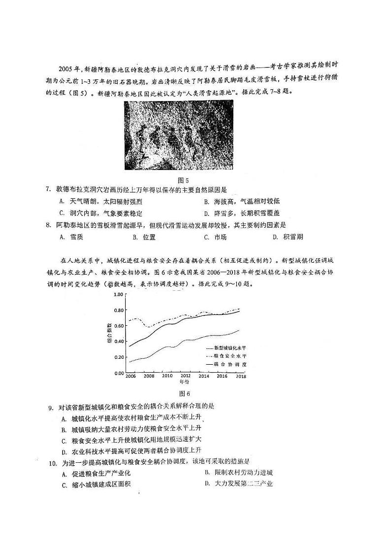 2022年4月广东省佛山市2022届高三普通高中高三教学质量检测二（二模）地理试题无答案03