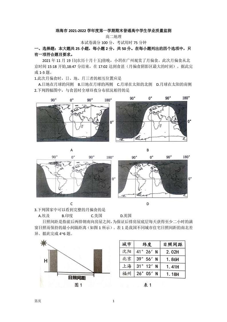 2021-2022学年广东省珠海市高二上学期期末普通高中学生学业质量监测地理试题 PDF版01