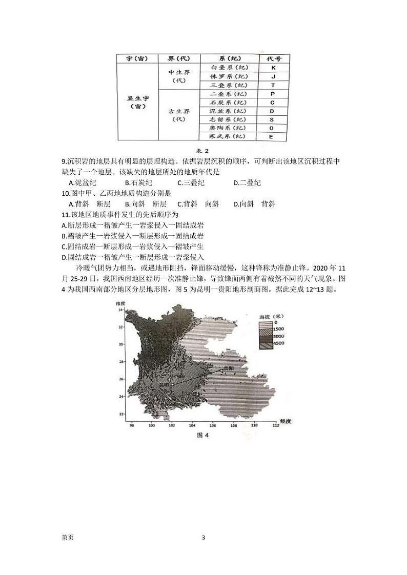 2021-2022学年广东省珠海市高二上学期期末普通高中学生学业质量监测地理试题 PDF版03
