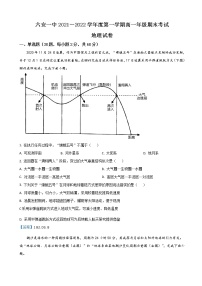 2021-2022学年安徽省六安市第一中学高一上学期期末考试 地理练习题