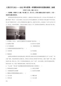 2021-2022学年河北省石家庄市高二上学期期末地理试题 PDF版