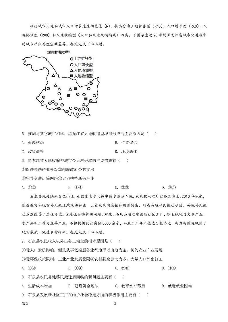 2021-2022学年河北省石家庄市高二上学期期末地理试题 PDF版02