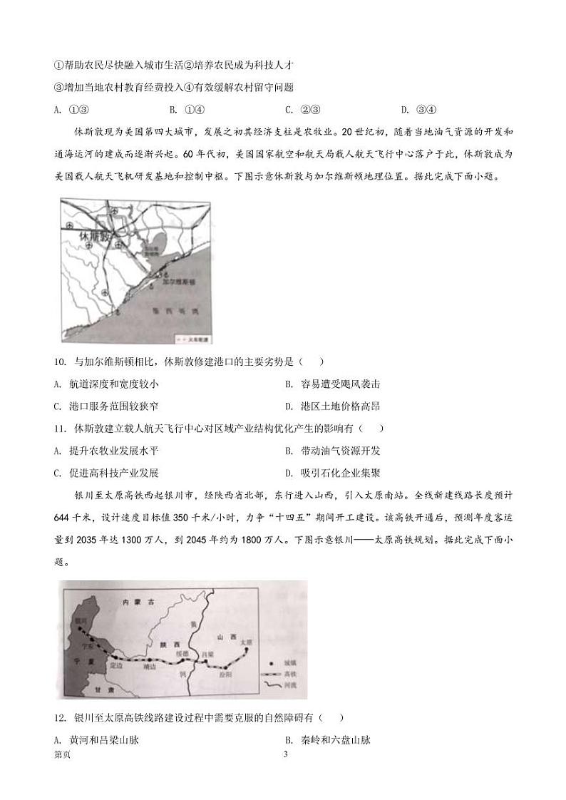 2021-2022学年河北省石家庄市高二上学期期末地理试题 PDF版03