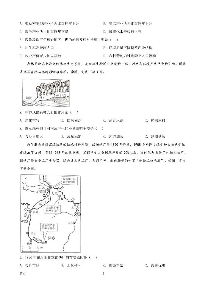 2021-2022学年广西河池市高二上学期期末地理试题 PDF版02