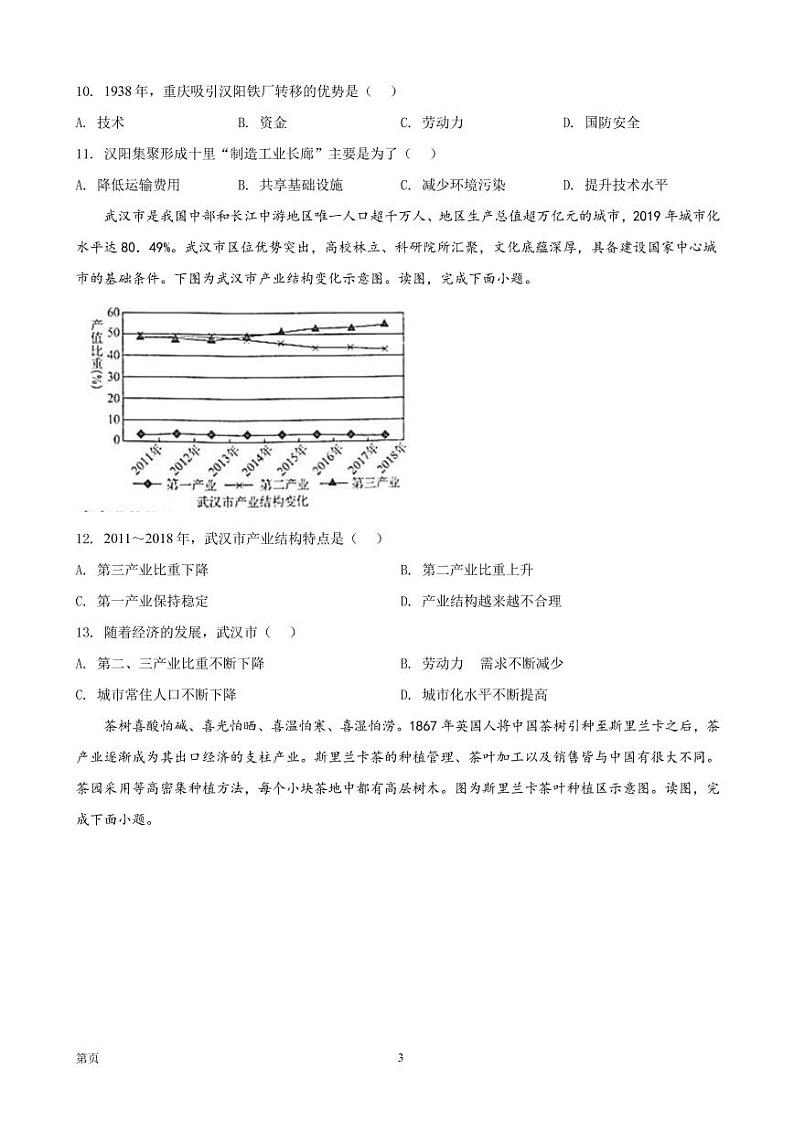 2021-2022学年广西河池市高二上学期期末地理试题 PDF版03
