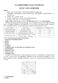 2022重庆市高三下学期第二次诊断性考试（二模）地理含答案