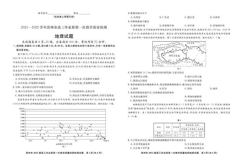 2022漳州高三毕业班第一次教学质量检测（一模）地理PDF版含答案01