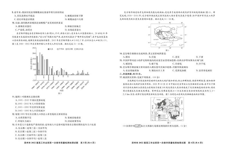 2022漳州高三毕业班第一次教学质量检测（一模）地理PDF版含答案02