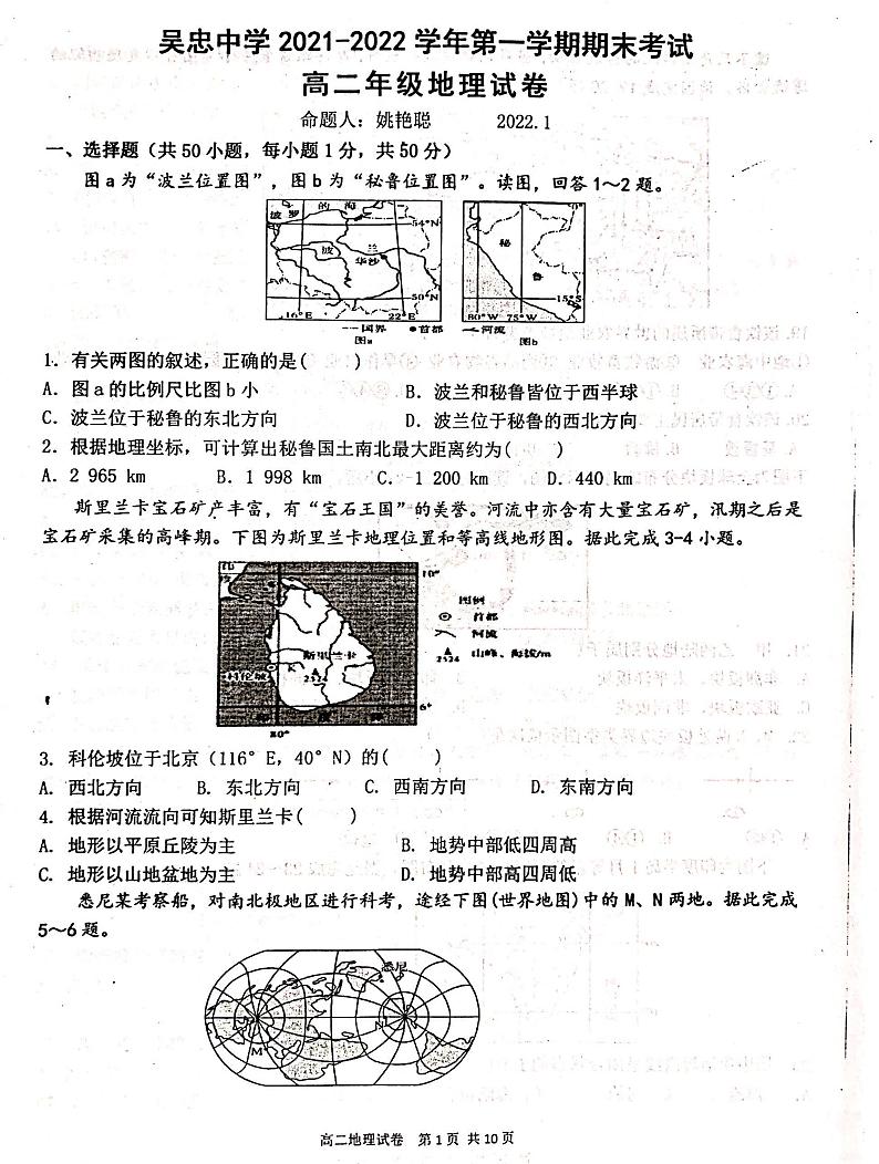 2022吴忠中学高二上学期期末考试地理试题PDF版无答案01