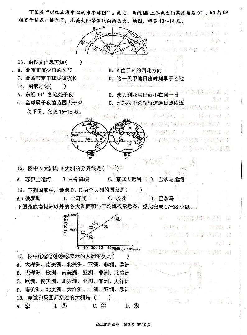 2022吴忠中学高二上学期期末考试地理试题PDF版无答案03