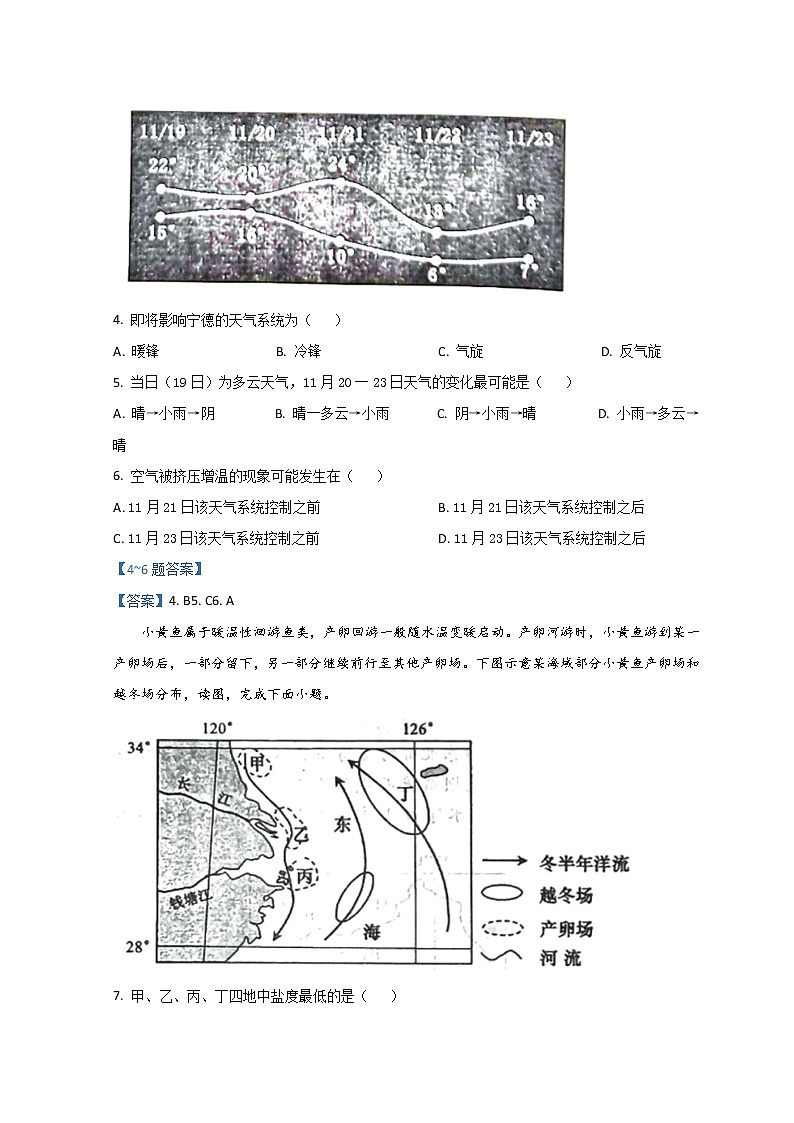 2022宁德高二上学期期末考试地理含答案第2页
