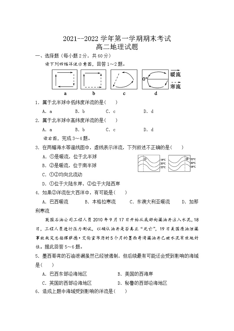 2022石嘴山一中高二上学期期末考试地理试题含答案01