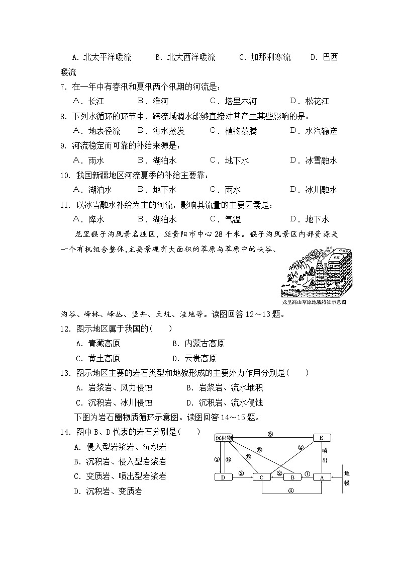 2022石嘴山一中高二上学期期末考试地理试题含答案02