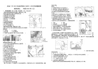 2022张掖高台县一中高二下学期3月月考地理试题含答案