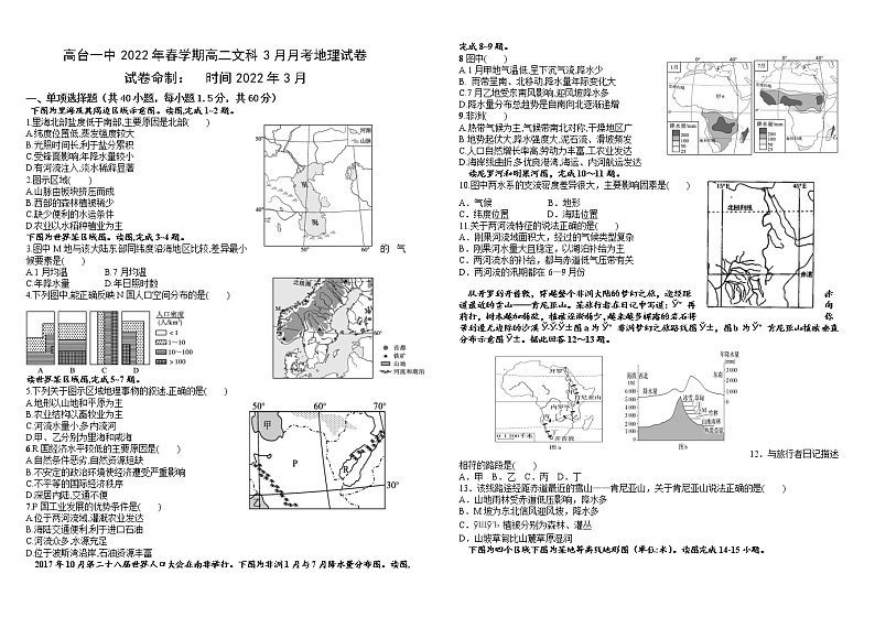 2022张掖高台县一中高二下学期3月月考地理试题含答案第1页