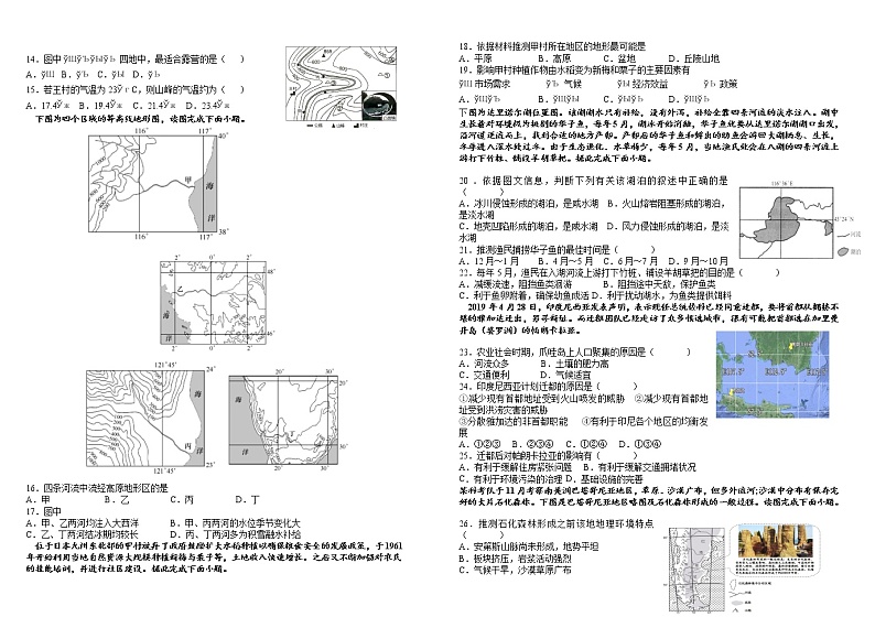 2022张掖高台县一中高二下学期3月月考地理试题含答案第2页