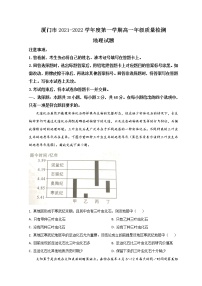 2022厦门高一上学期期末考试地理试题含答案