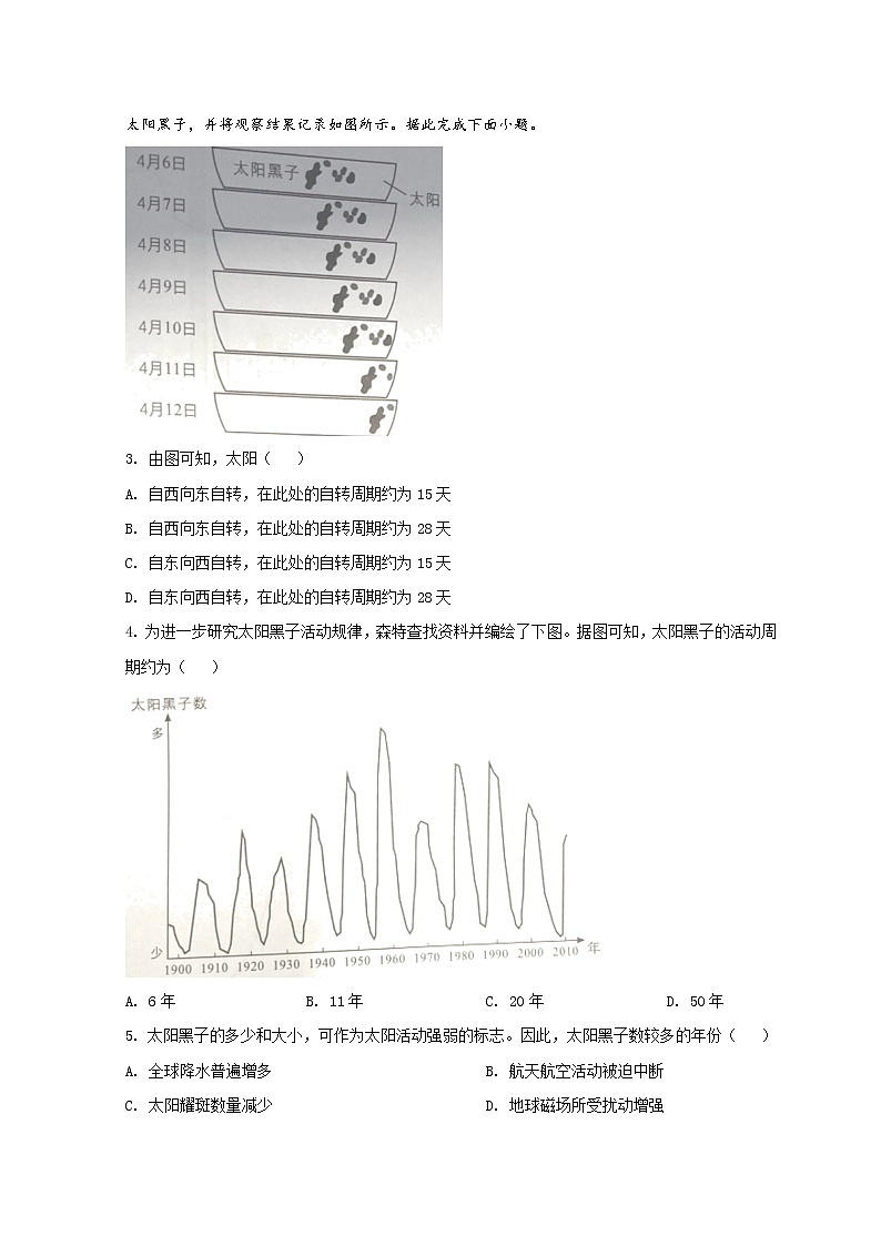 2022厦门高一上学期期末考试地理试题含答案02