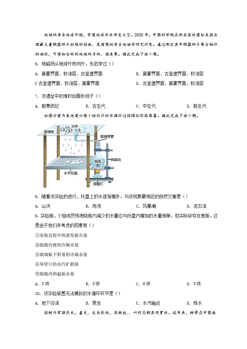 2022厦门高一上学期期末考试地理试题含答案03